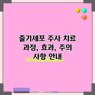 줄기세포 주사 치료: 과정, 효과, 주의 사항 안내