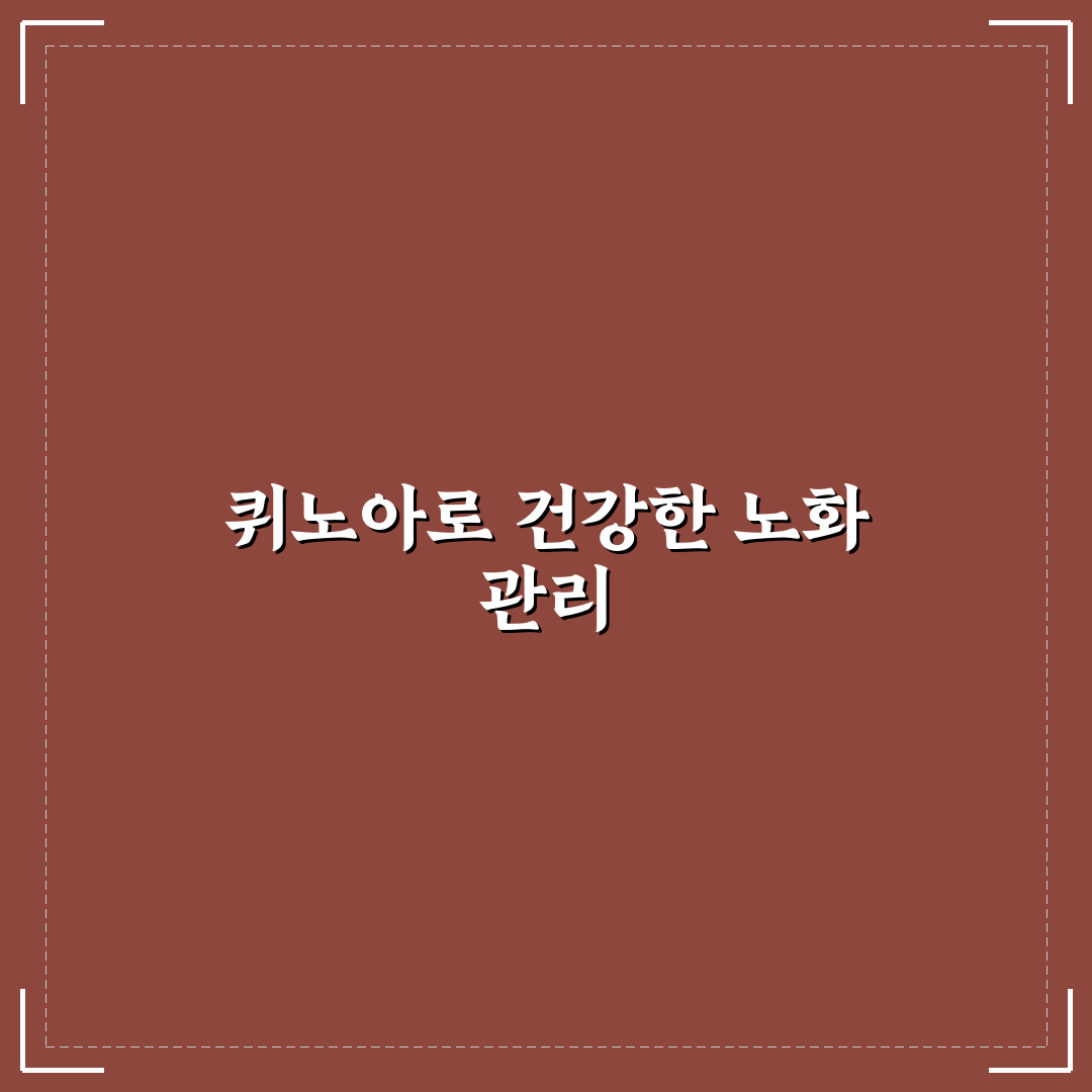 저속노화 식단 퀴노아 레시피 추천과 꿀팁 알려드려요