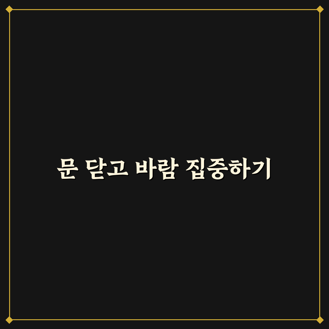 선풍기 틀고 문 닫으면 생기는 효과 꿀팁 공유
