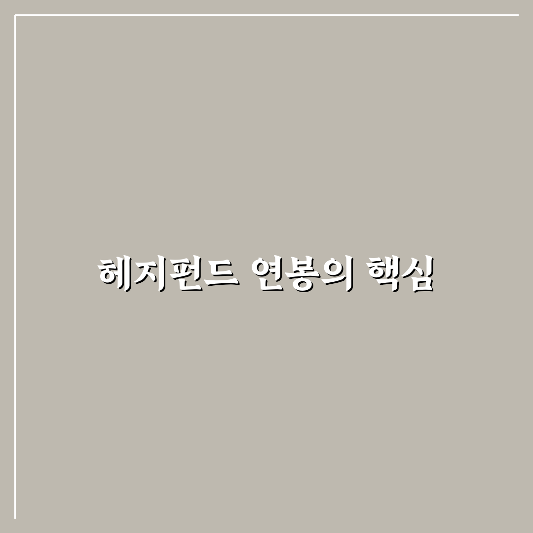 시타델 헤지펀드 연봉 꿀팁과 정보 정리