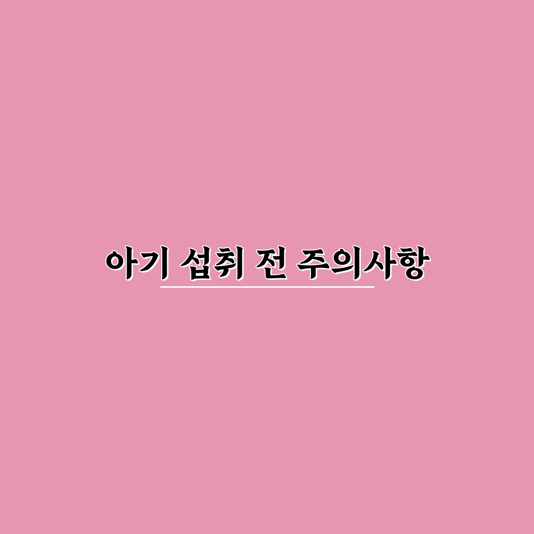 프로폴리스 젤리 아기 섭취 전 성분과 연령 확인 꿀팁