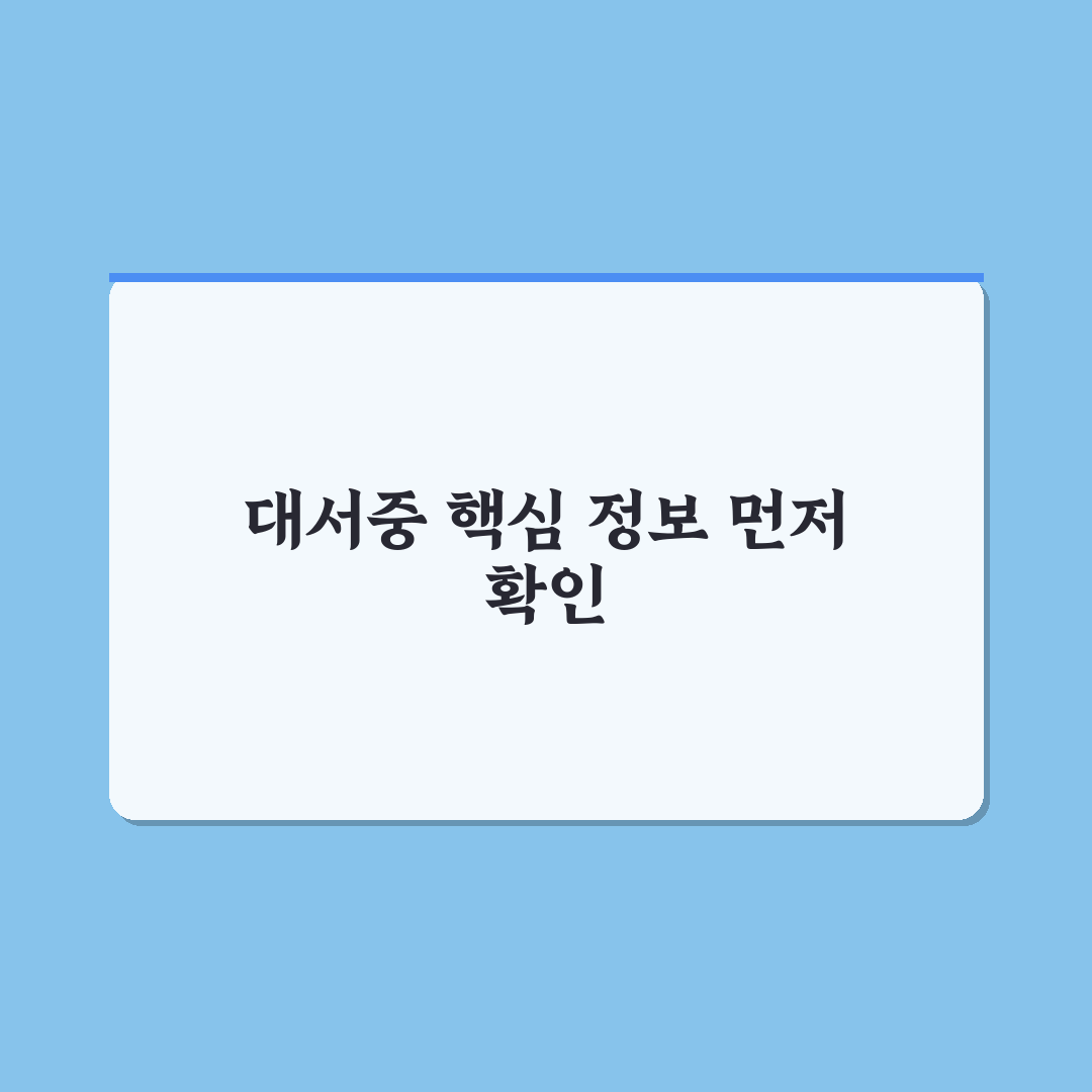 대서중학교 대구 입학 전 확인할 학교생활 정보 정리